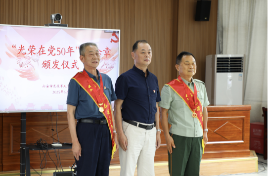 市退役军人事务局举办道德讲堂暨“光荣
在党50年”纪念章颁发仪式