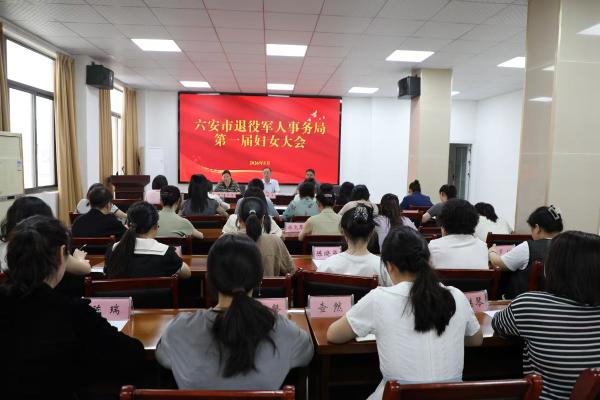 市退役军人事务局妇女联合会正式成立